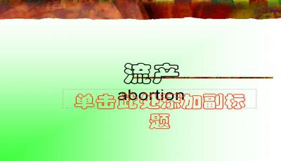 试管短方案有几种